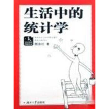 生活中的統計學 pdf epub mobi 電子書 下載