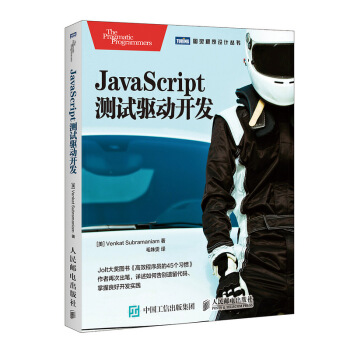 JavaScript測試驅動開發 pdf epub mobi 下载