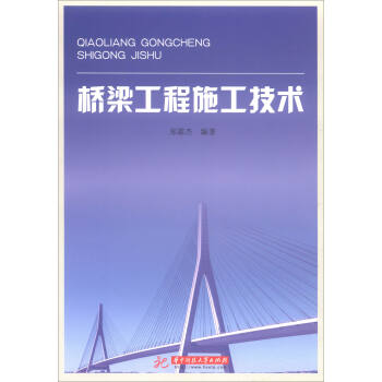 橋梁工程施工技術