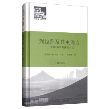 到拉萨及其更远方：1948年西藏探险日记 pdf epub mobi 下载