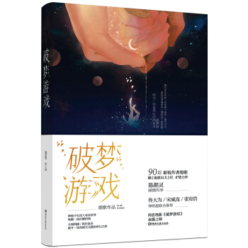 破梦游戏 pdf epub mobi 下载