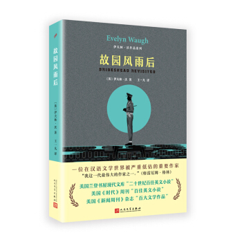 故園風雨後/伊夫林·沃作品係列 pdf epub mobi 電子書 下載