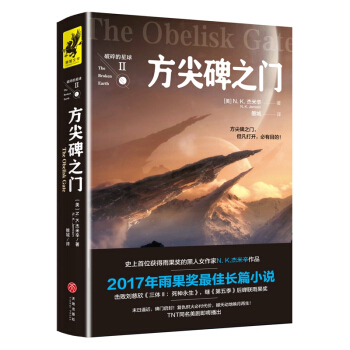 破碎的星球：方尖碑之門 pdf epub mobi 電子書 下載