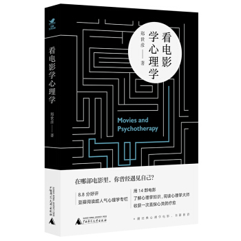 看电影学心理学 pdf epub mobi 下载