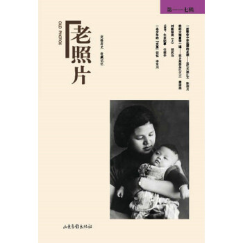 老照片 第117辑 pdf epub mobi 下载
