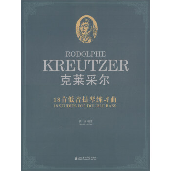 克莱采尔18首低音提琴练习曲 [Rodlphe Kreutzer 18 Studies for Double Bass] pdf epub mobi 电子书 下载