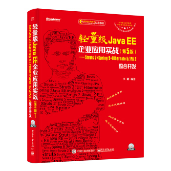 輕量級Java EE企業應用實戰（第5版）――Struts 2+Spring 5+Hiberna pdf epub mobi 下载