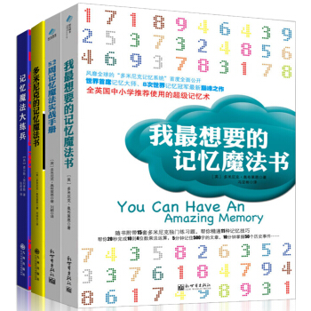 如何成為最強大腦（記憶魔法書+52周記憶手冊+多米尼剋的記憶魔法書+記憶魔法大練兵 套裝共4冊） pdf epub mobi 下载