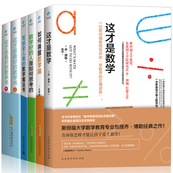 寫給中學生的數學魔法書（套裝共6冊，這纔是數學+喚醒數學腦+數學好的人+數學魔法書+最好的數學書上下冊） pdf epub mobi 下载