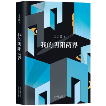 我的陰陽兩界 pdf epub mobi 電子書 下載