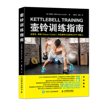 壶铃训练指南 pdf epub mobi 下载