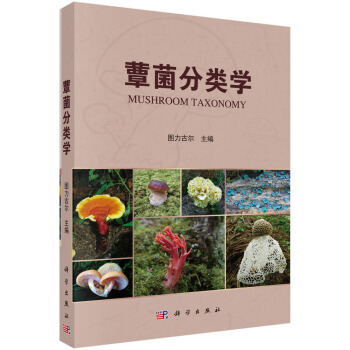 蕈菌分類學 pdf epub mobi 電子書 下載