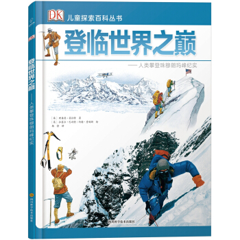 若晴童書：DK兒童探索百科叢書-登臨世界之巔 [7-14歲] pdf epub mobi 下载