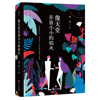 像天堂在放小小的焰火 pdf epub mobi 電子書 下載