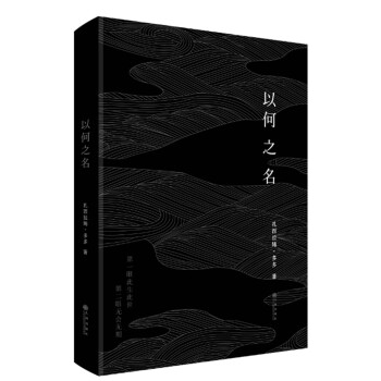 以何之名 pdf epub mobi 下载