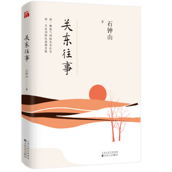 關東往事 pdf epub mobi 電子書 下載