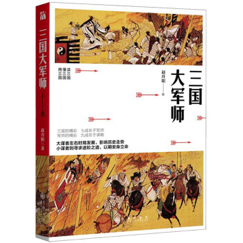 三国大军师 pdf epub mobi 下载