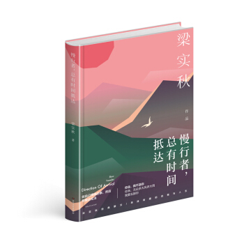 人生四味叢書：慢行者，總有時間抵達 pdf epub mobi 下载