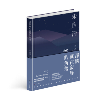 人生四味叢書之《深情藏在寂靜的角落》 pdf epub mobi 下载