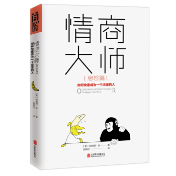 情商大师：如何快速成为一个淡定的人（息怒篇） pdf epub mobi 下载