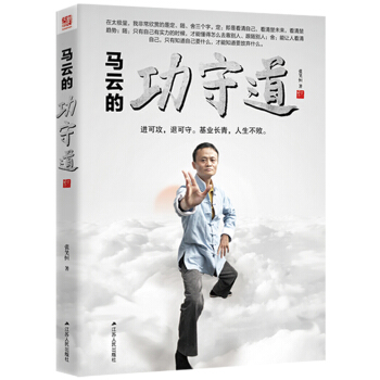 馬雲的功守道 pdf epub mobi 下载