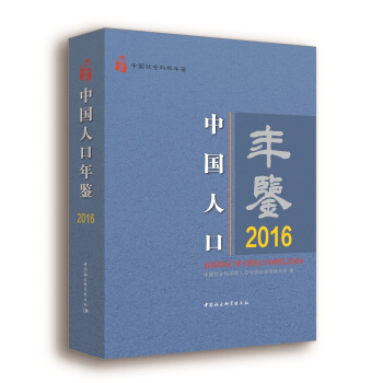 中國人口年鑒.2016 pdf epub mobi 下载