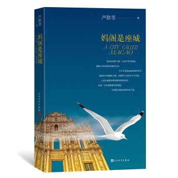 媽閣是座城 pdf epub mobi 電子書 下載