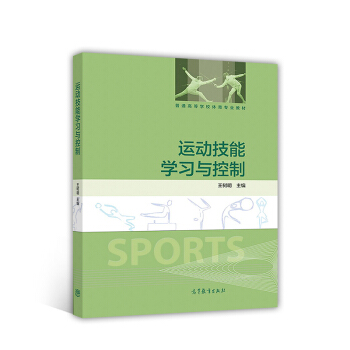 運動技能學習與控製 pdf epub mobi 下载