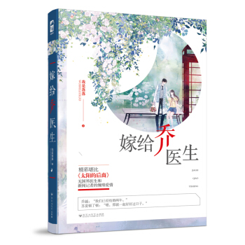 嫁给乔医生 pdf epub mobi 下载
