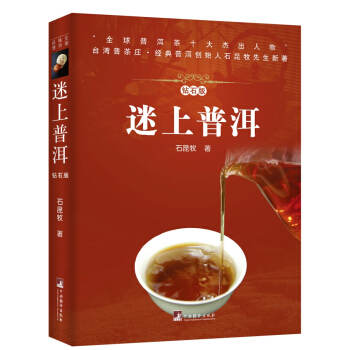 迷上普洱 pdf epub mobi 下载