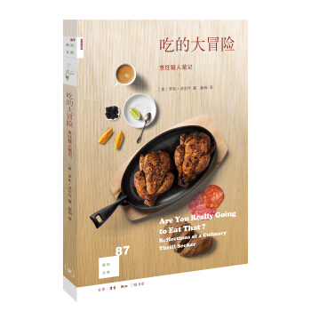 新知文庫87：吃的大冒險 pdf epub mobi 電子書 下載