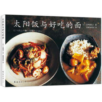 太阳饭与好吃的面 pdf epub mobi 下载