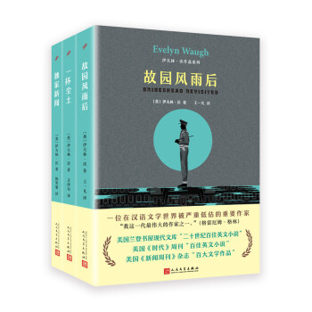 伊夫林·沃作品係列（套裝共3冊） pdf epub mobi 電子書 下載