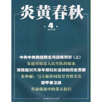炎黃春鞦（2018年4月號） pdf epub mobi 下载