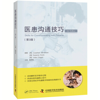 醫患溝通技巧 第3版 pdf epub mobi 下载