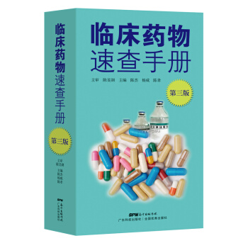 臨床藥物速查手冊(第三版) pdf epub mobi 下载