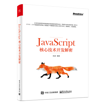JavaScript核心技術開發解密 pdf epub mobi 下载