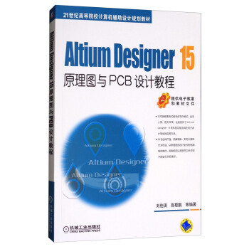 Altium Designer 15原理图与PCB设计教程 pdf epub mobi 下载