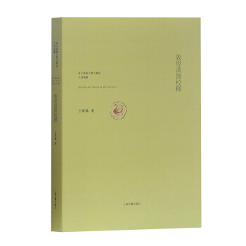 敦煌汉简校释 pdf epub mobi 下载