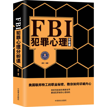 FBI犯罪心理分析课 pdf epub mobi 电子书 下载