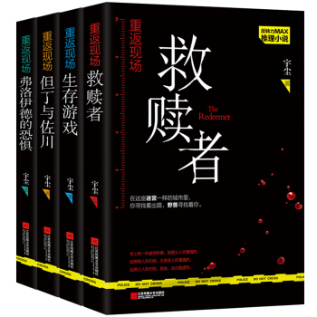重返現場（套裝全4冊） pdf epub mobi 電子書 下載