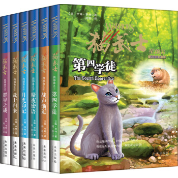猫武士四部曲-第四学徒（套装1-6全） [8-14岁] pdf epub mobi 电子书 下载