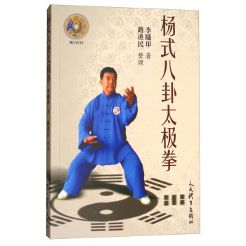 杨式八卦太极拳（附光盘） pdf epub mobi 下载