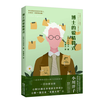 博士的愛情算式 pdf epub mobi 電子書 下載