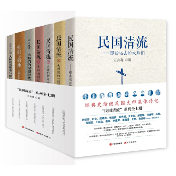 《民國清流》係列全七冊 pdf epub mobi 下载
