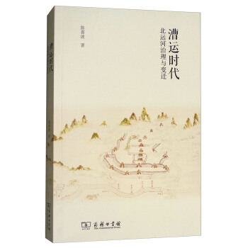 漕运时代北运河治理与变迁