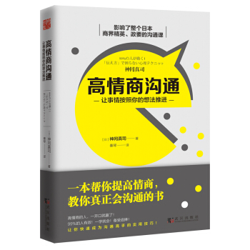 高情商溝通：讓事情按照你的想法推進 pdf epub mobi 電子書 下載