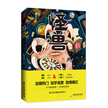 怪獸 pdf epub mobi 電子書 下載