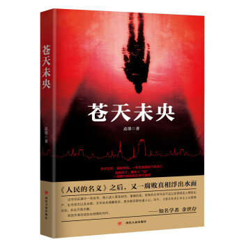 蒼天未央 pdf epub mobi 電子書 下載