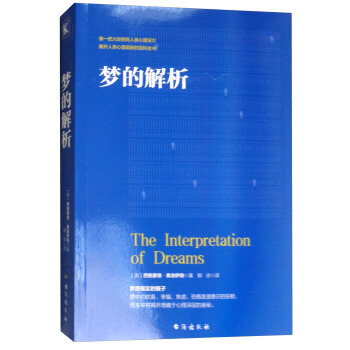 梦的解析 [The Interpretation of Dreams] pdf epub mobi 下载